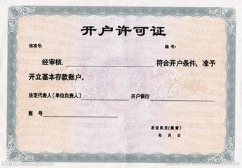 开户许可证名称与营业执照 一致性的必要性与网络信息安全软件开发行业探讨